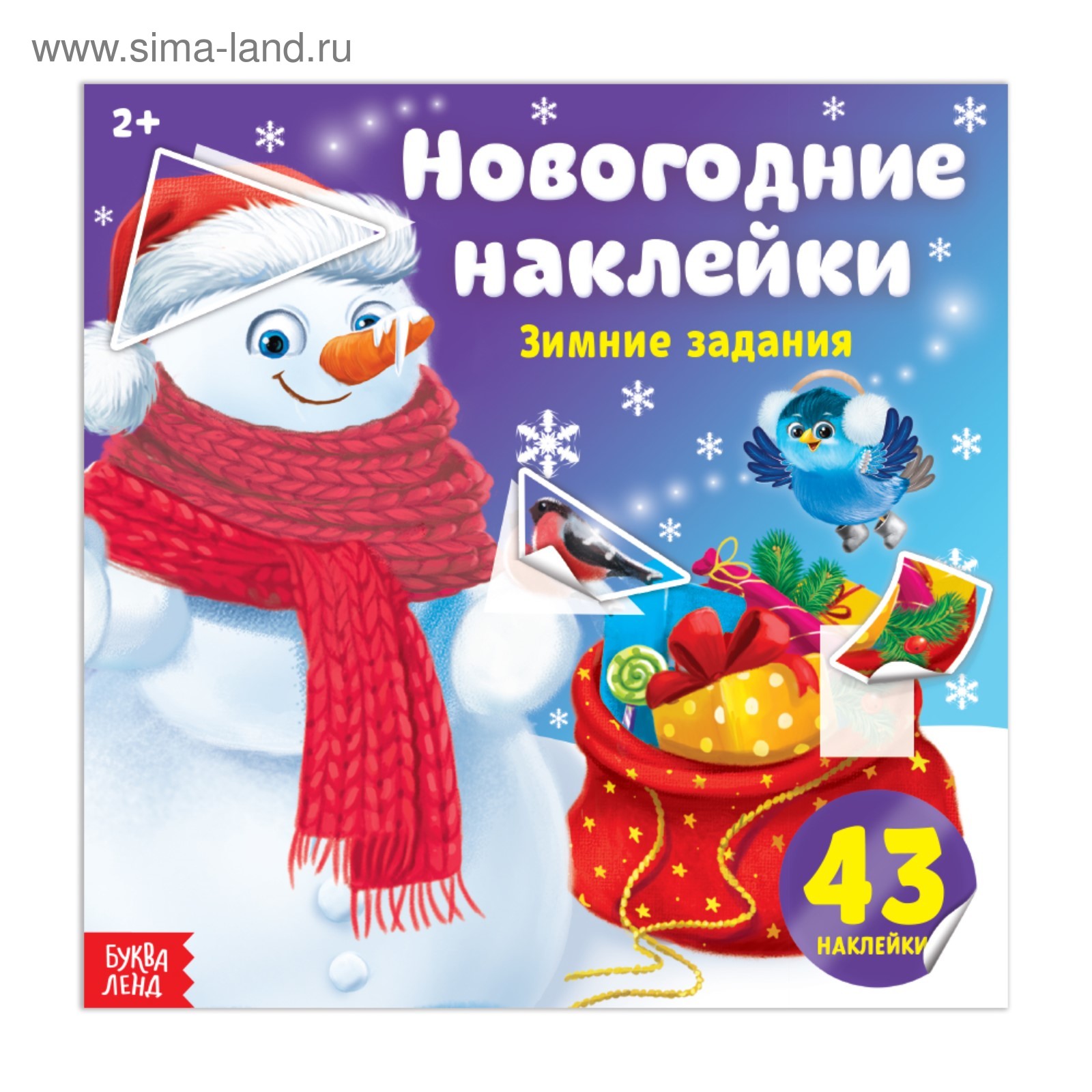Новогодние Книги Буква Ленд Новогодние Книги Буква Ленд